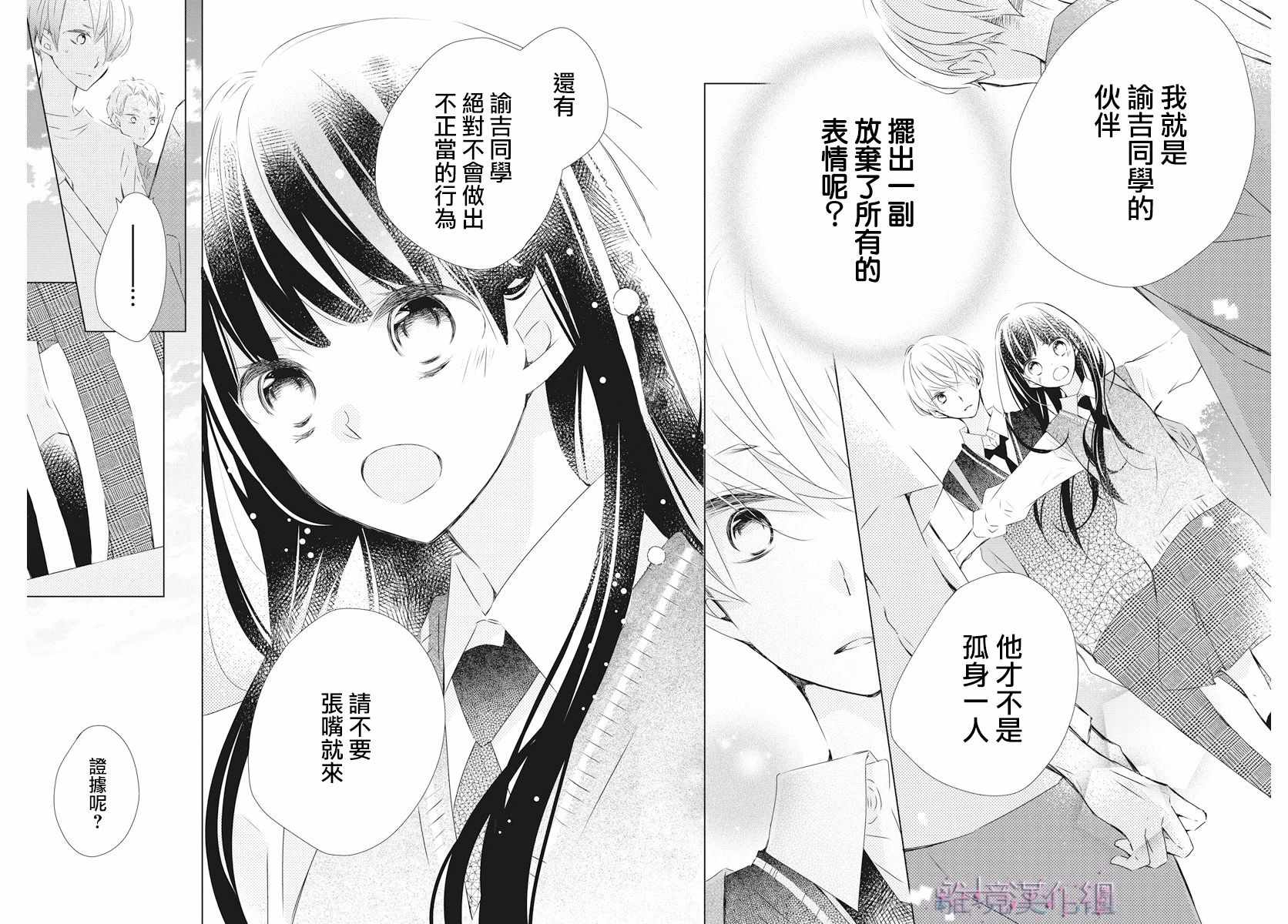 《Marriage Purplel》漫画最新章节第4话免费下拉式在线观看章节第【23】张图片