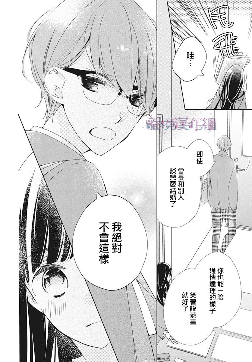 《Marriage Purplel》漫画最新章节第25话免费下拉式在线观看章节第【24】张图片