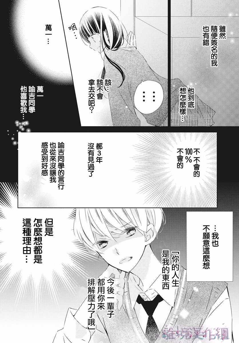 《Marriage Purplel》漫画最新章节第1话免费下拉式在线观看章节第【18】张图片