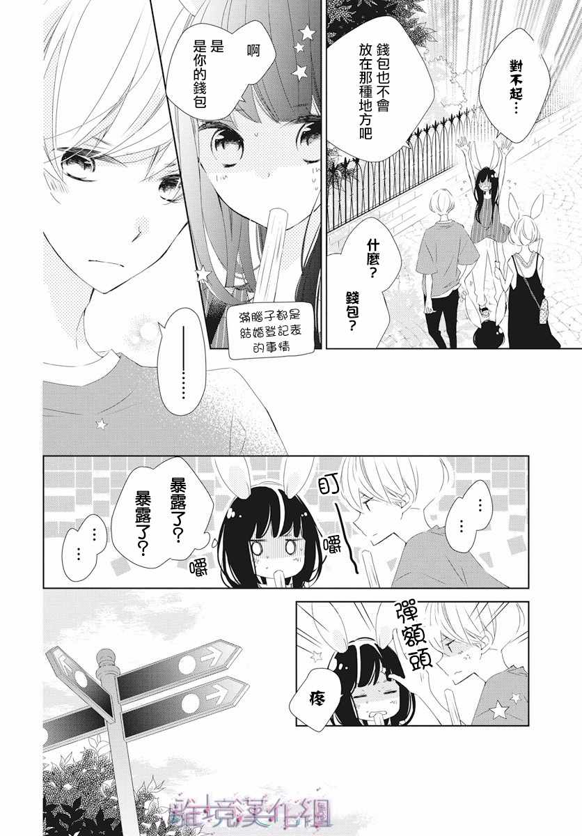 《Marriage Purplel》漫画最新章节第7话免费下拉式在线观看章节第【10】张图片