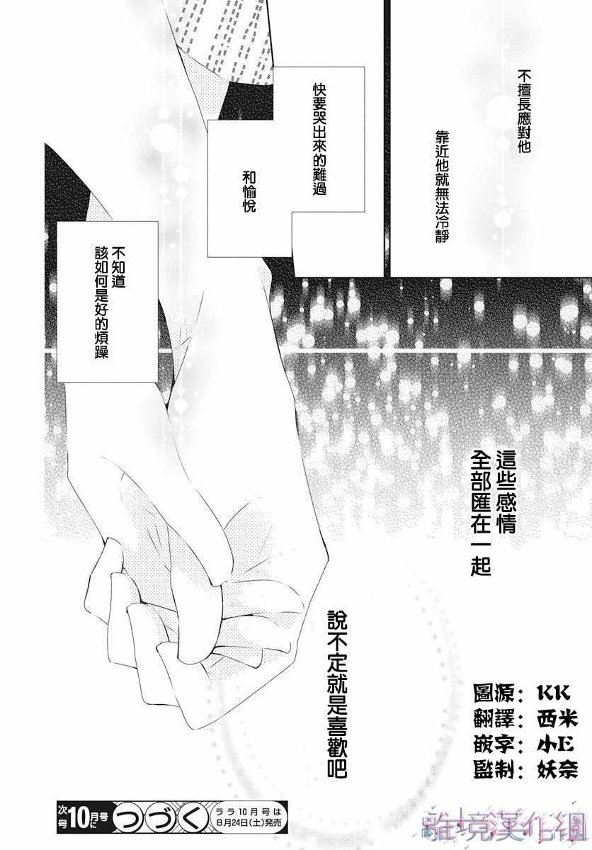 《Marriage Purplel》漫画最新章节第12话免费下拉式在线观看章节第【27】张图片