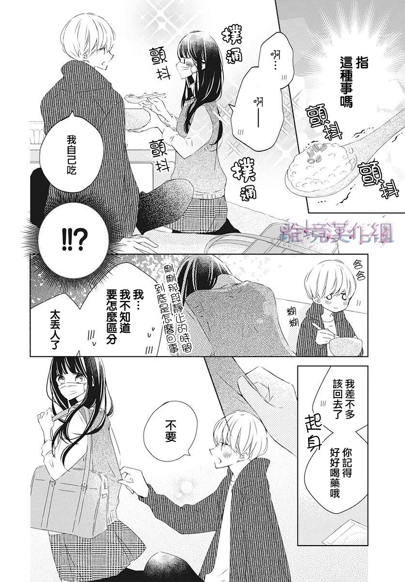 《Marriage Purplel》漫画最新章节第17话免费下拉式在线观看章节第【24】张图片