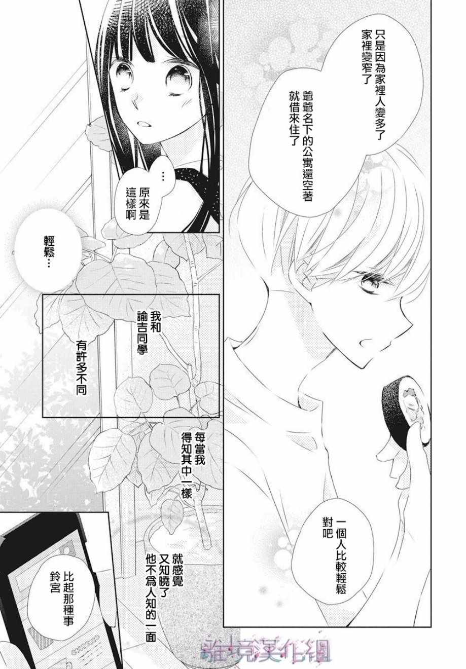 《Marriage Purplel》漫画最新章节第13话免费下拉式在线观看章节第【21】张图片