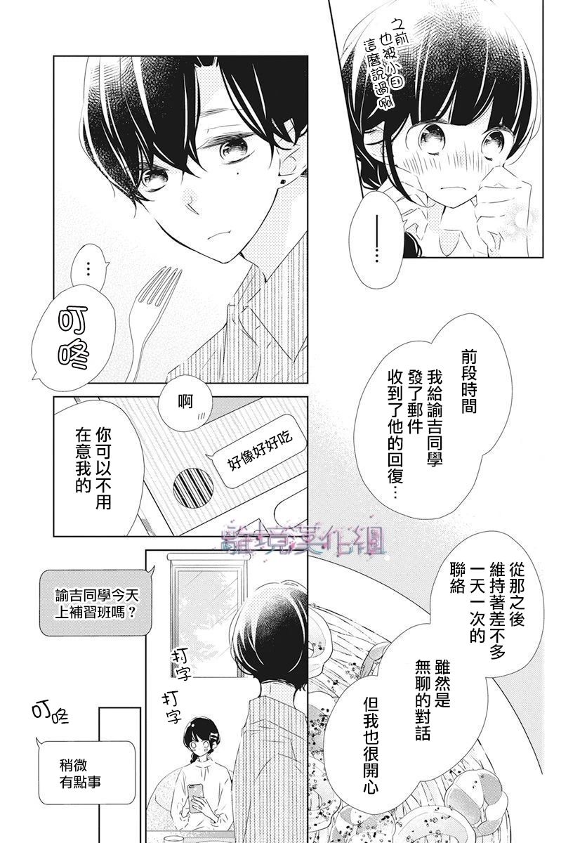 《Marriage Purplel》漫画最新章节第21话免费下拉式在线观看章节第【5】张图片