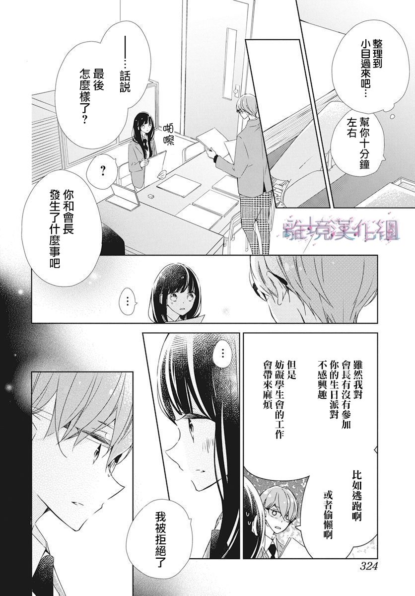 《Marriage Purplel》漫画最新章节第25话免费下拉式在线观看章节第【20】张图片