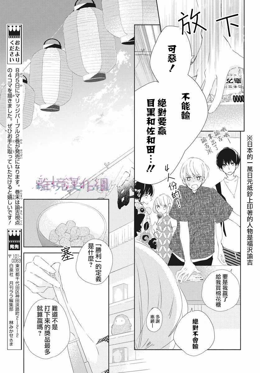 《Marriage Purplel》漫画最新章节第12话免费下拉式在线观看章节第【9】张图片