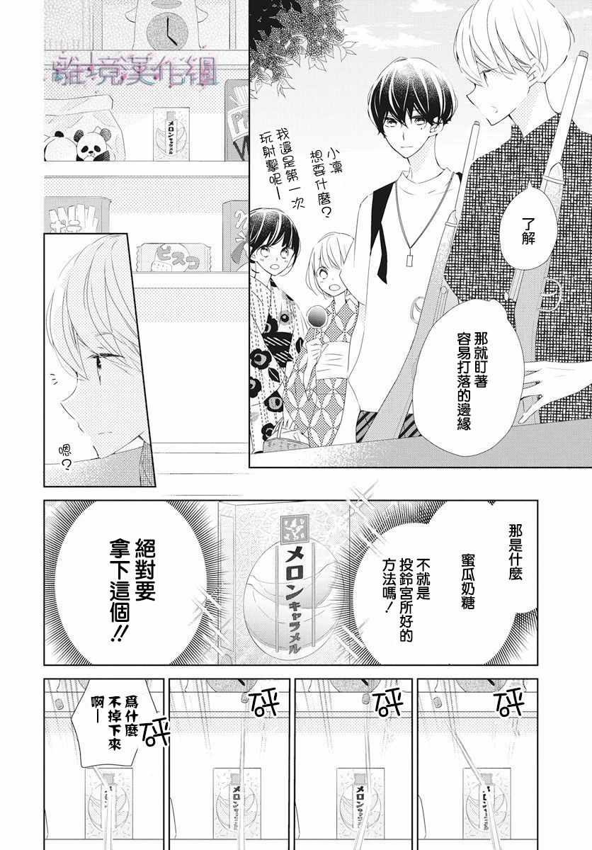 《Marriage Purplel》漫画最新章节第12话免费下拉式在线观看章节第【10】张图片