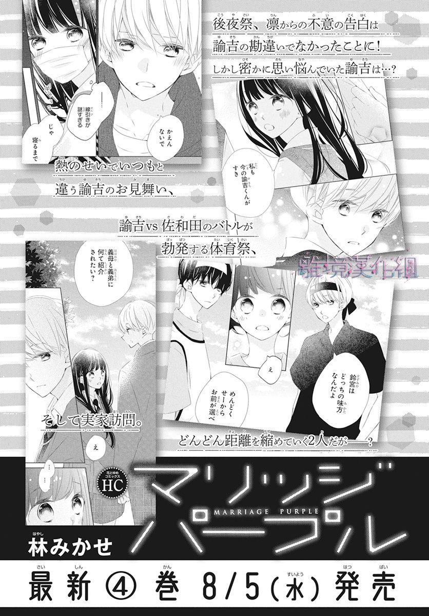 《Marriage Purplel》漫画最新章节第22话免费下拉式在线观看章节第【31】张图片