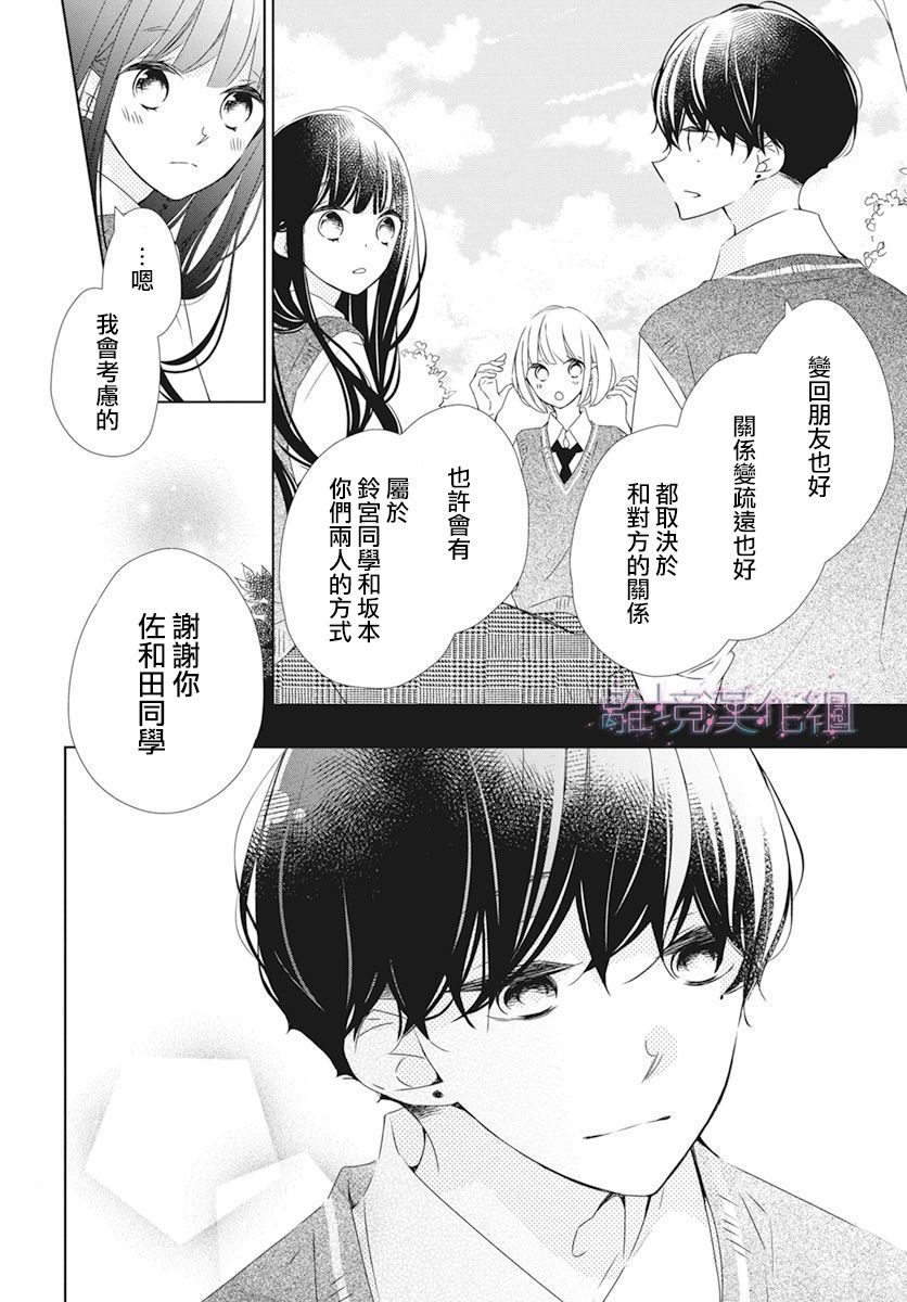 《Marriage Purplel》漫画最新章节第22话免费下拉式在线观看章节第【9】张图片