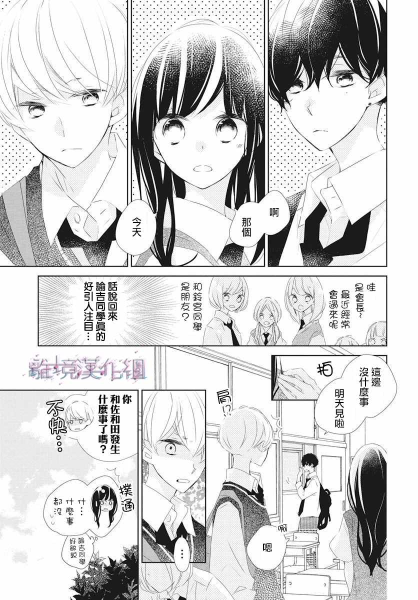 《Marriage Purplel》漫画最新章节第11话免费下拉式在线观看章节第【9】张图片