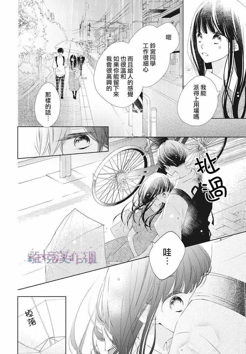 《Marriage Purplel》漫画最新章节第14话免费下拉式在线观看章节第【27】张图片