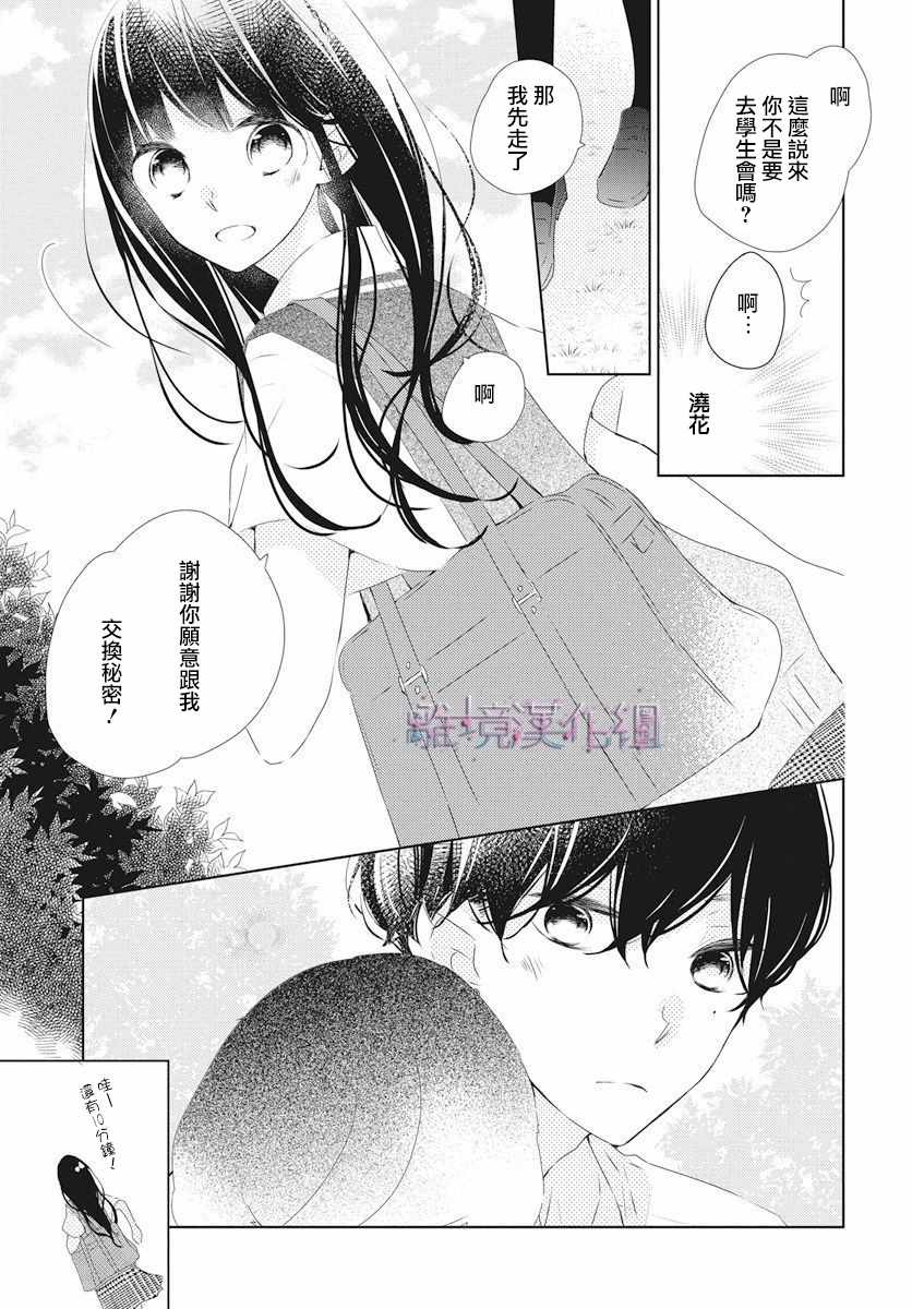 《Marriage Purplel》漫画最新章节第11话免费下拉式在线观看章节第【7】张图片