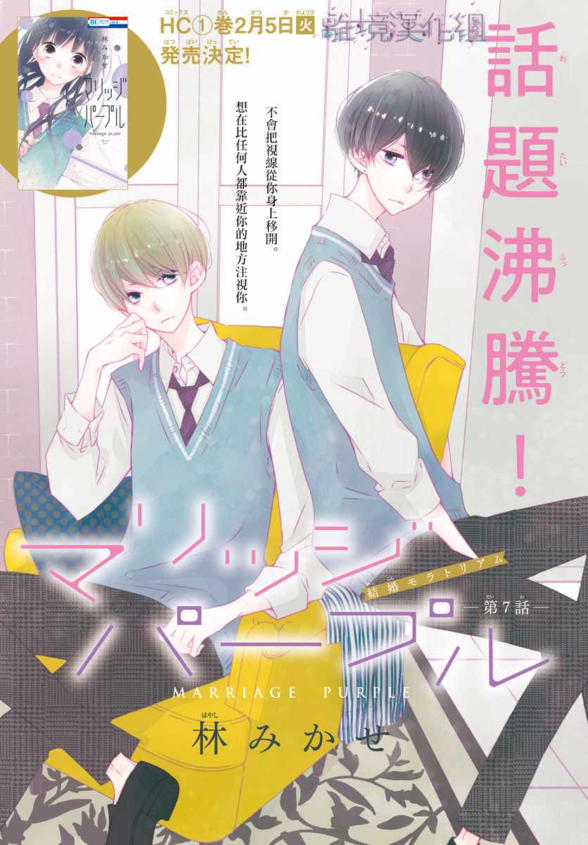 《Marriage Purplel》漫画最新章节第7话免费下拉式在线观看章节第【1】张图片