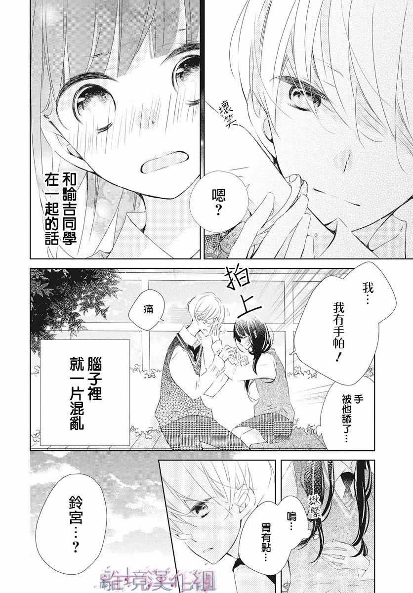 《Marriage Purplel》漫画最新章节第5话免费下拉式在线观看章节第【28】张图片