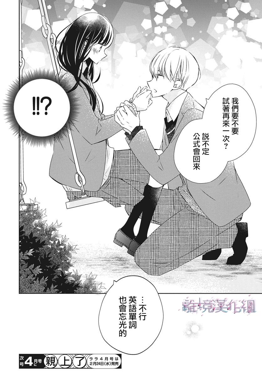 《Marriage Purplel》漫画最新章节第27话免费下拉式在线观看章节第【31】张图片