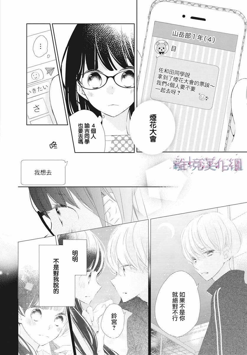 《Marriage Purplel》漫画最新章节第12话免费下拉式在线观看章节第【3】张图片