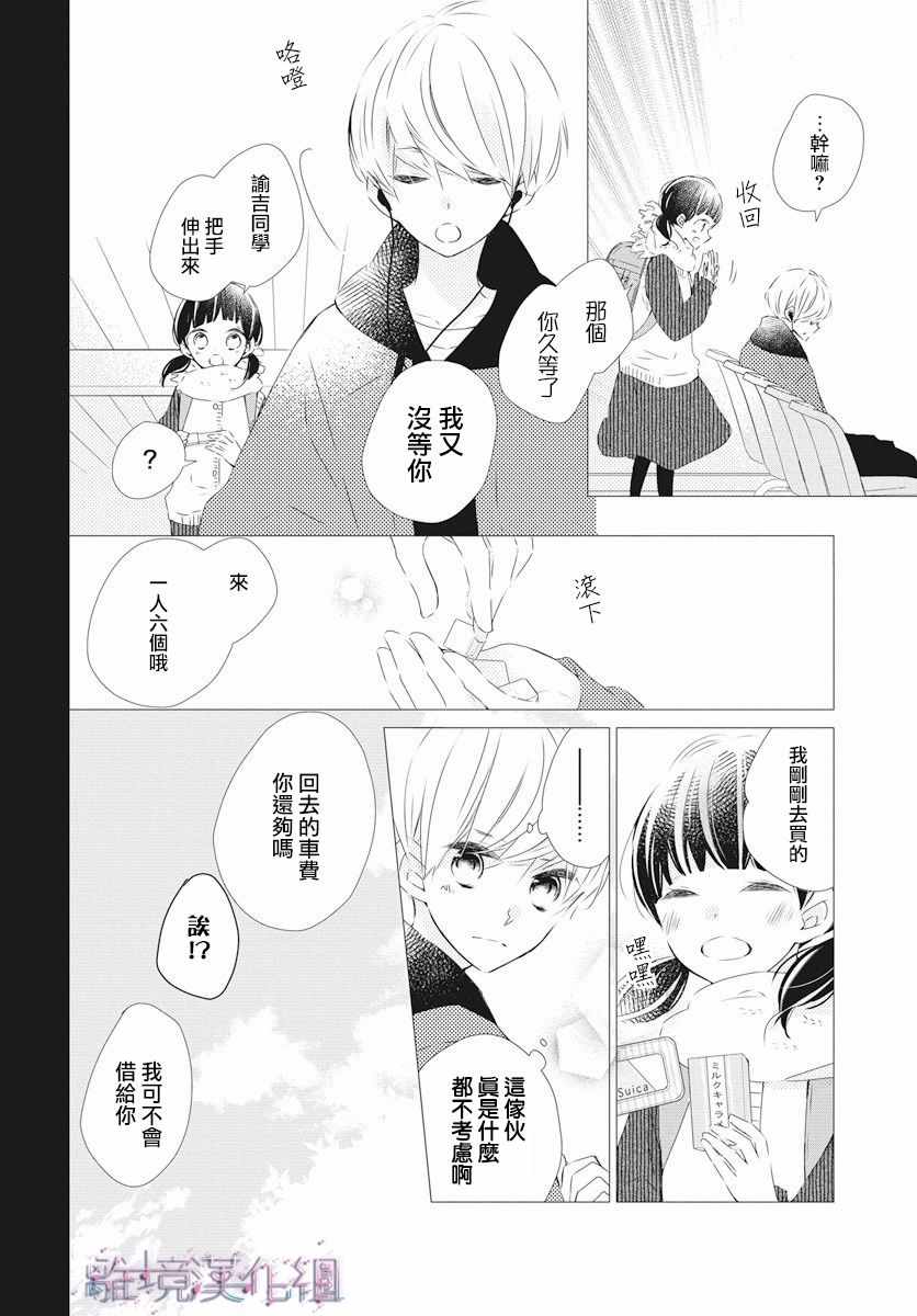 《Marriage Purplel》漫画最新章节第4话免费下拉式在线观看章节第【5】张图片