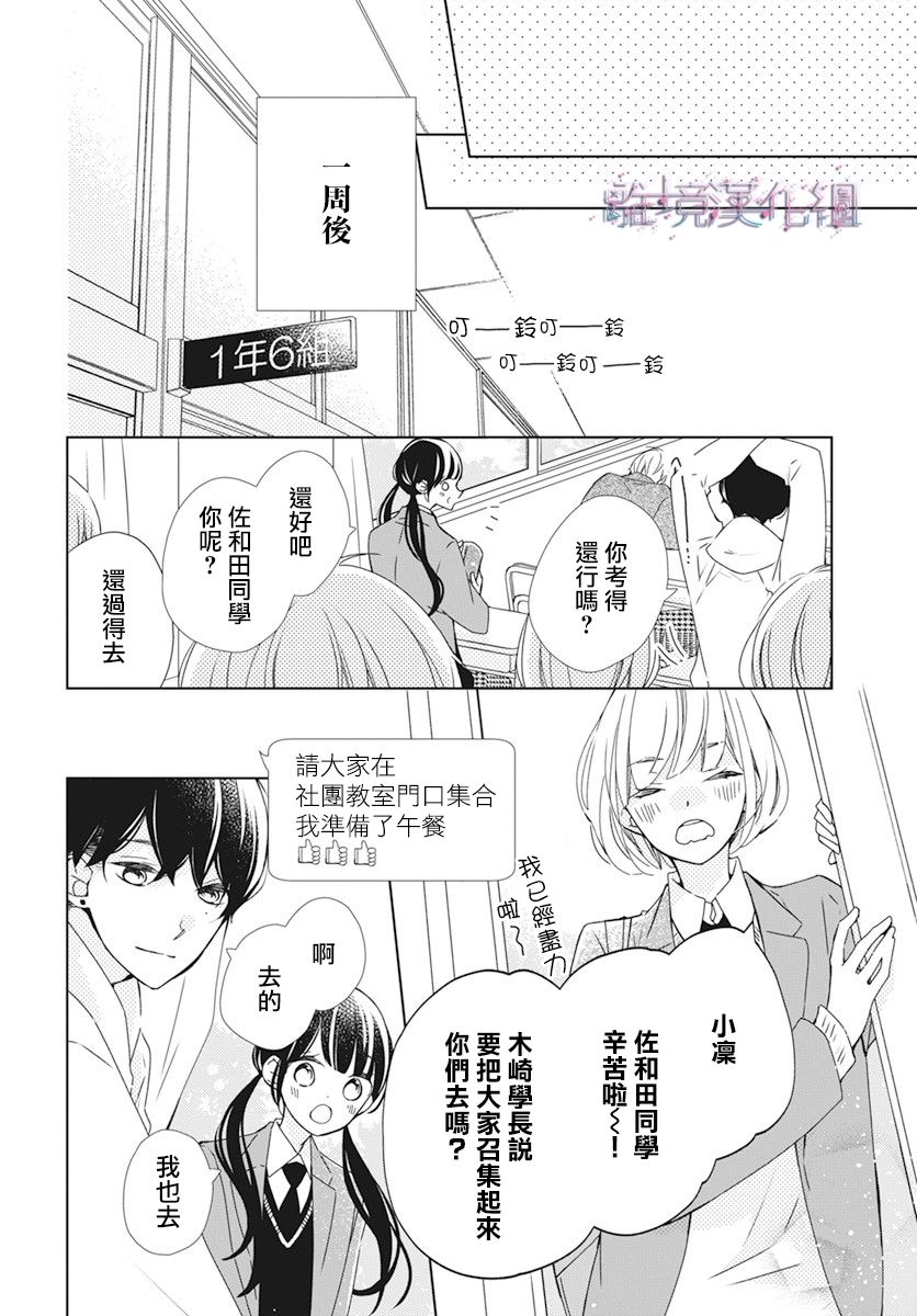 《Marriage Purplel》漫画最新章节第28话免费下拉式在线观看章节第【10】张图片