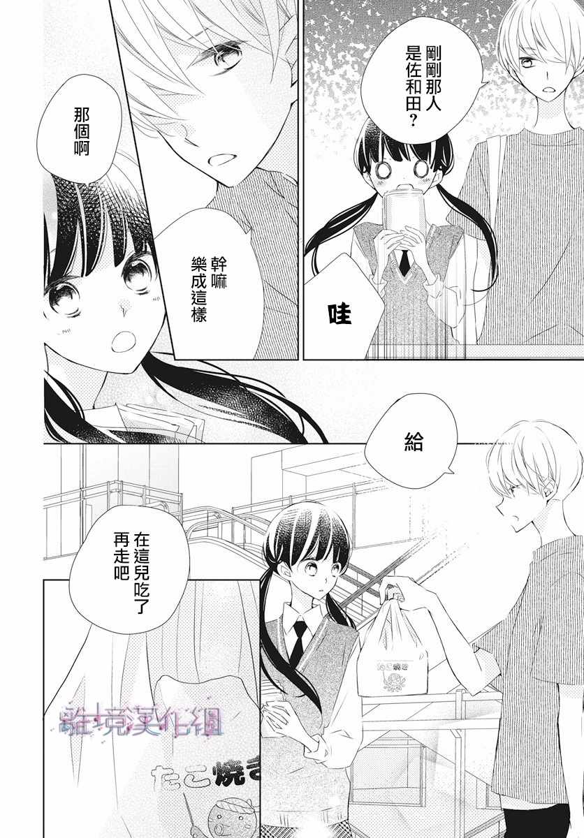 《Marriage Purplel》漫画最新章节第6话免费下拉式在线观看章节第【22】张图片