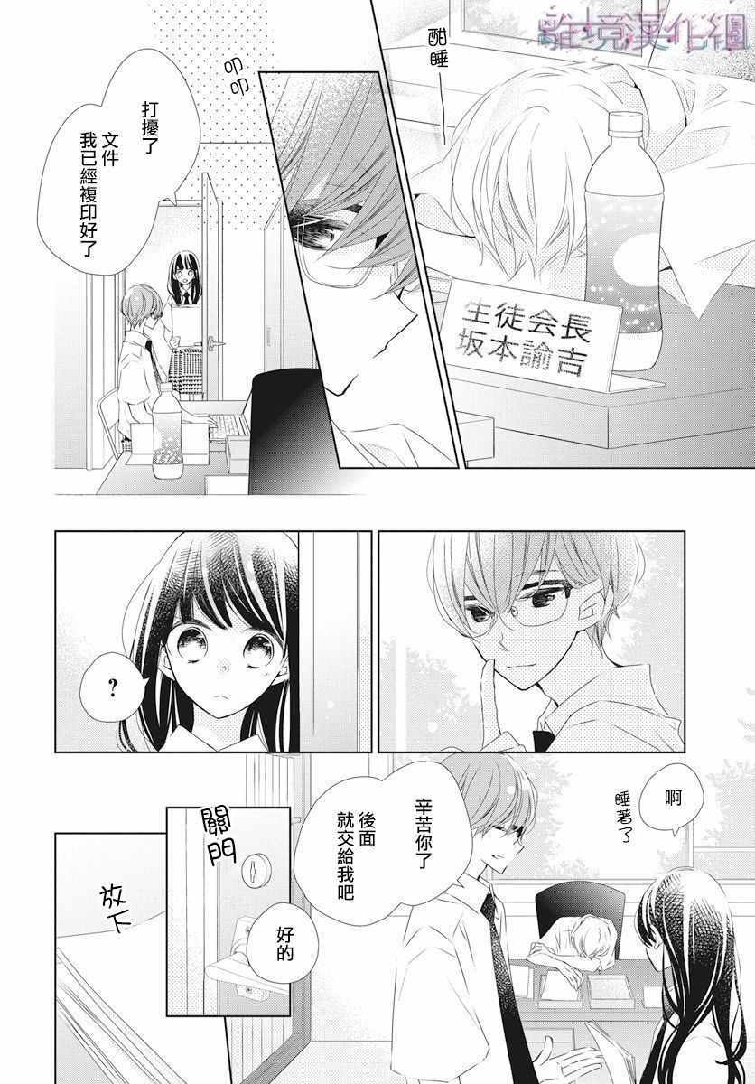 《Marriage Purplel》漫画最新章节第14话免费下拉式在线观看章节第【4】张图片