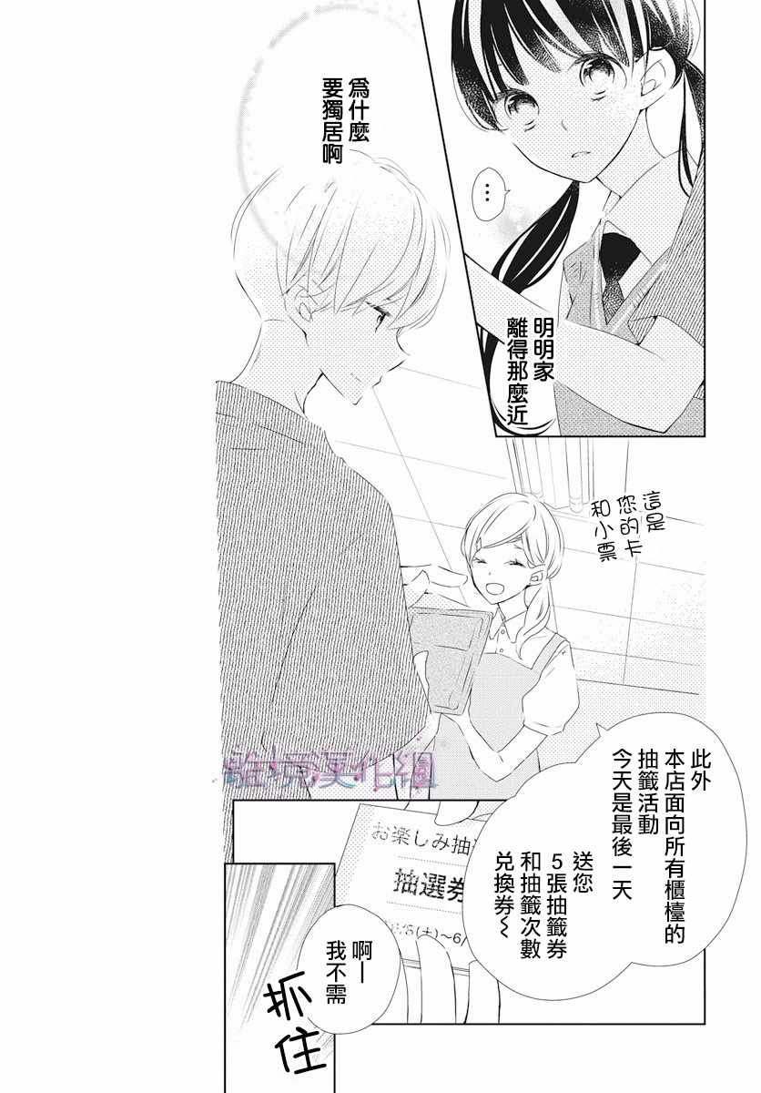 《Marriage Purplel》漫画最新章节第6话免费下拉式在线观看章节第【17】张图片