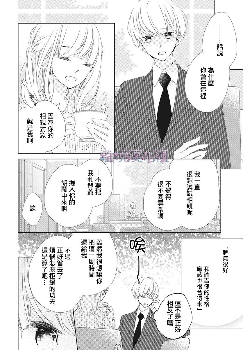 《Marriage Purplel》漫画最新章节第21话免费下拉式在线观看章节第【16】张图片