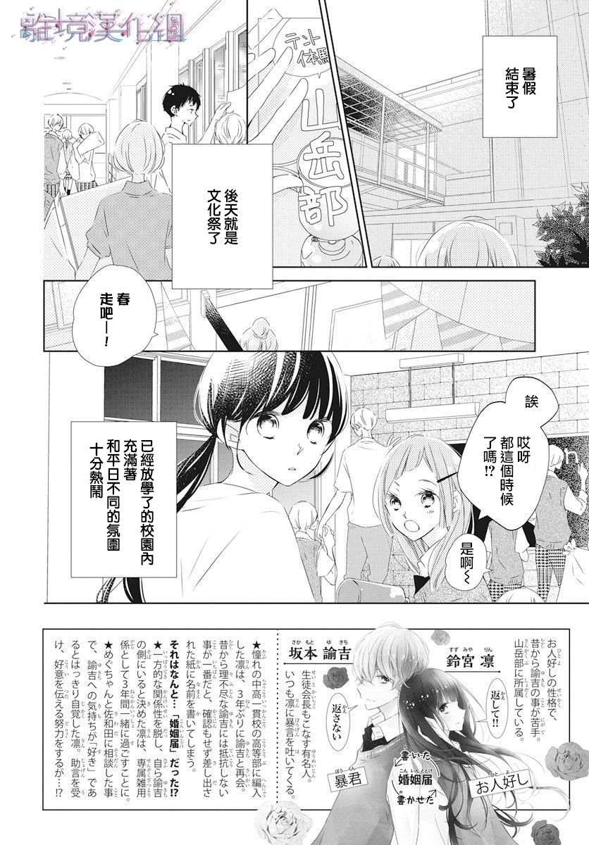 《Marriage Purplel》漫画最新章节第15话免费下拉式在线观看章节第【2】张图片