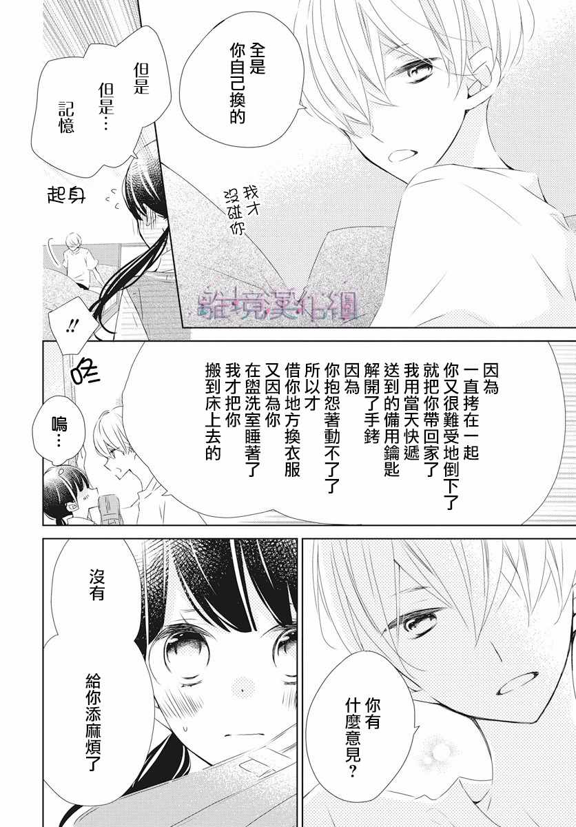 《Marriage Purplel》漫画最新章节第6话免费下拉式在线观看章节第【8】张图片