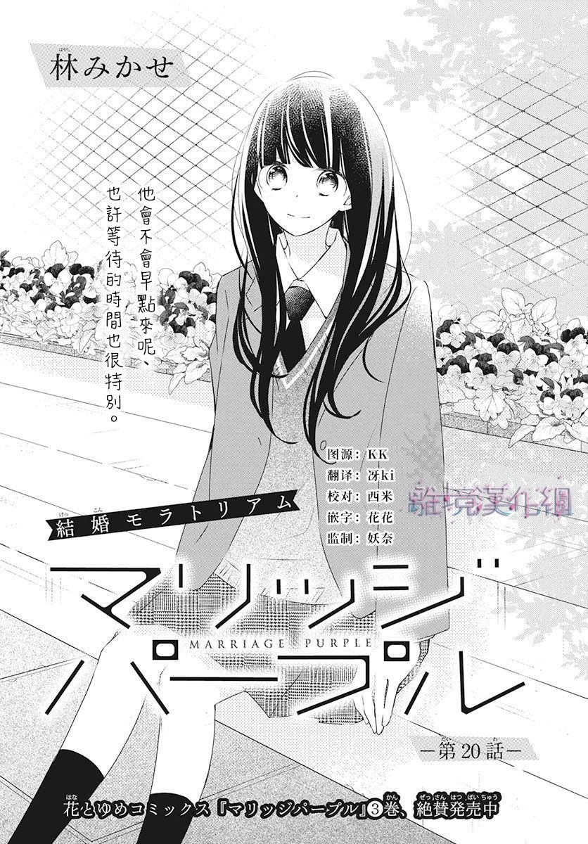 《Marriage Purplel》漫画最新章节第20话免费下拉式在线观看章节第【1】张图片