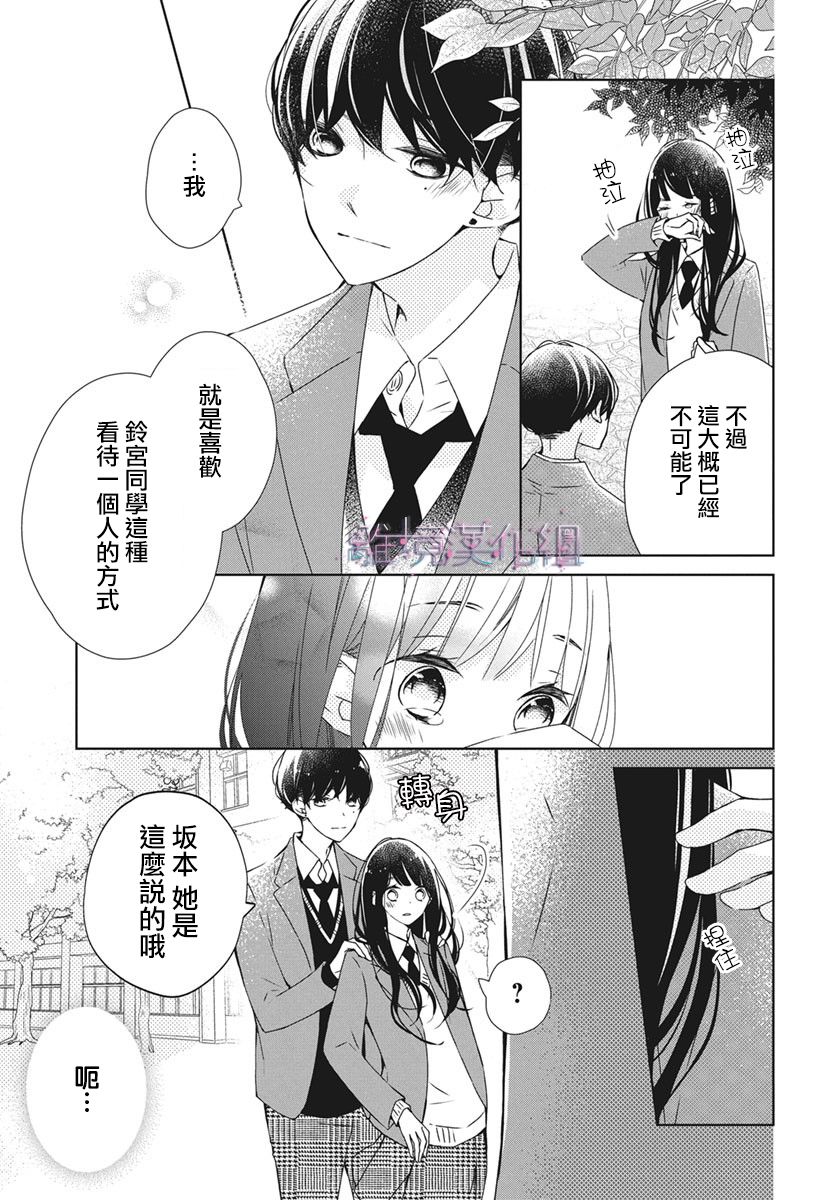 《Marriage Purplel》漫画最新章节第27话免费下拉式在线观看章节第【18】张图片