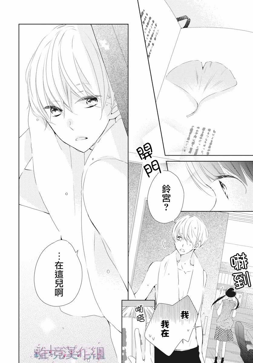 《Marriage Purplel》漫画最新章节第6话免费下拉式在线观看章节第【14】张图片