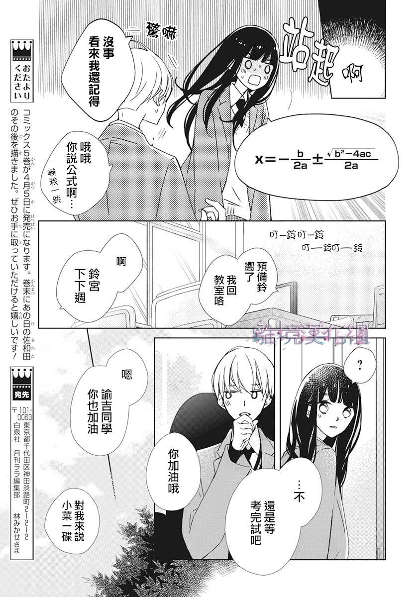 《Marriage Purplel》漫画最新章节第28话免费下拉式在线观看章节第【9】张图片