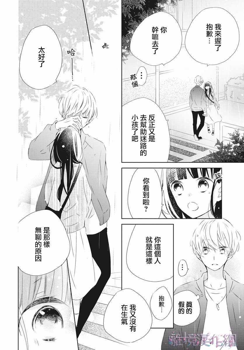 《Marriage Purplel》漫画最新章节第1话免费下拉式在线观看章节第【30】张图片