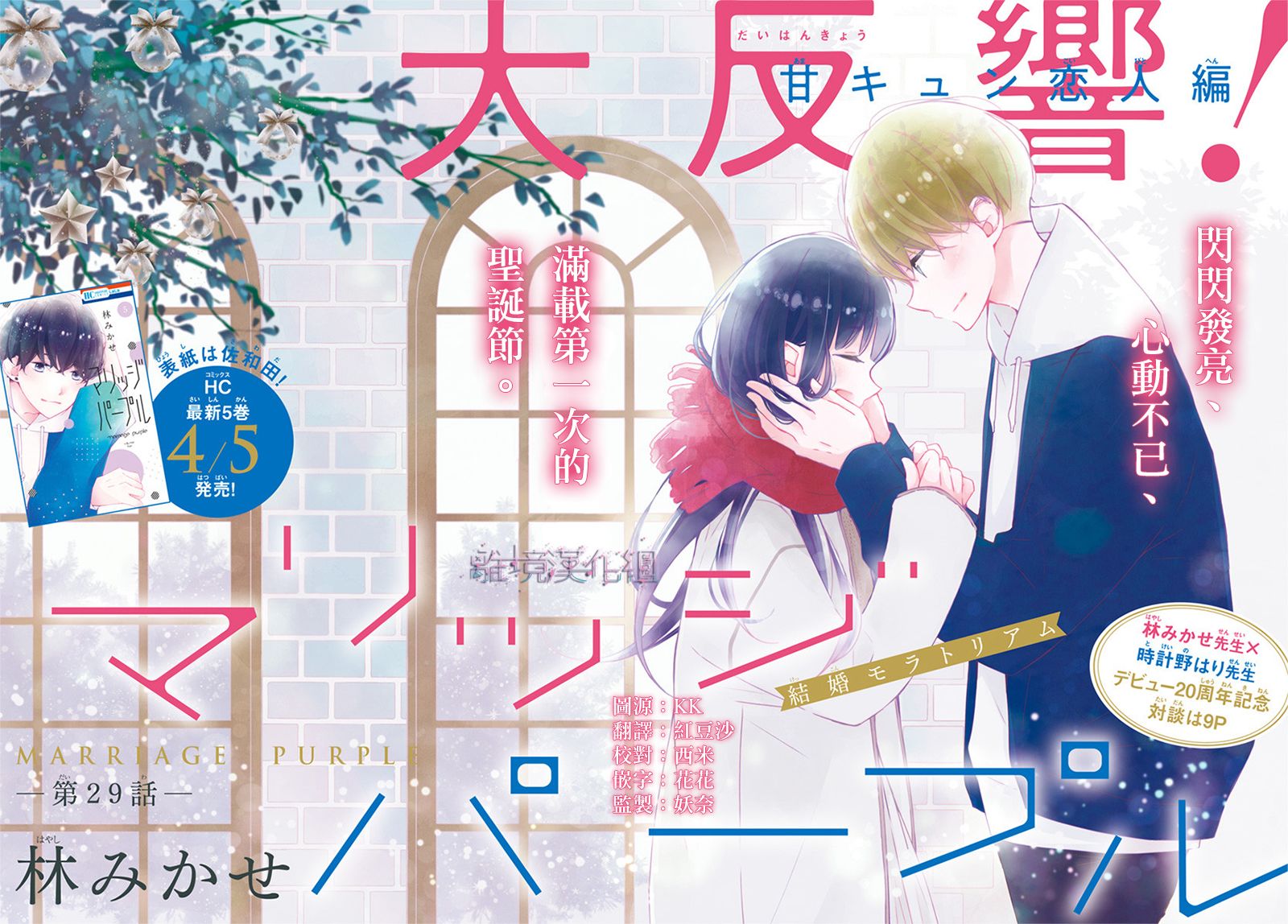 《Marriage Purplel》漫画最新章节第29话免费下拉式在线观看章节第【1】张图片