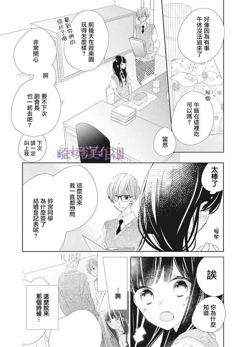 《Marriage Purplel》漫画最新章节第8话免费下拉式在线观看章节第【22】张图片