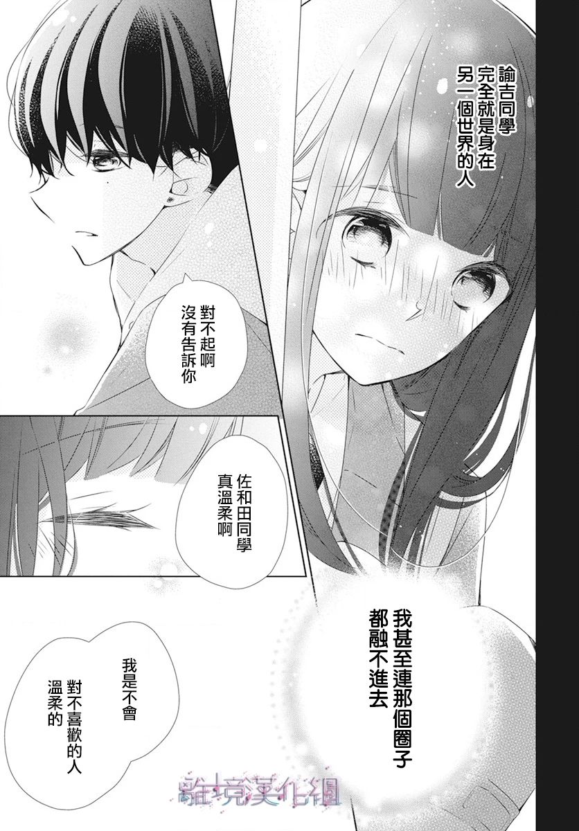 《Marriage Purplel》漫画最新章节第23话免费下拉式在线观看章节第【26】张图片