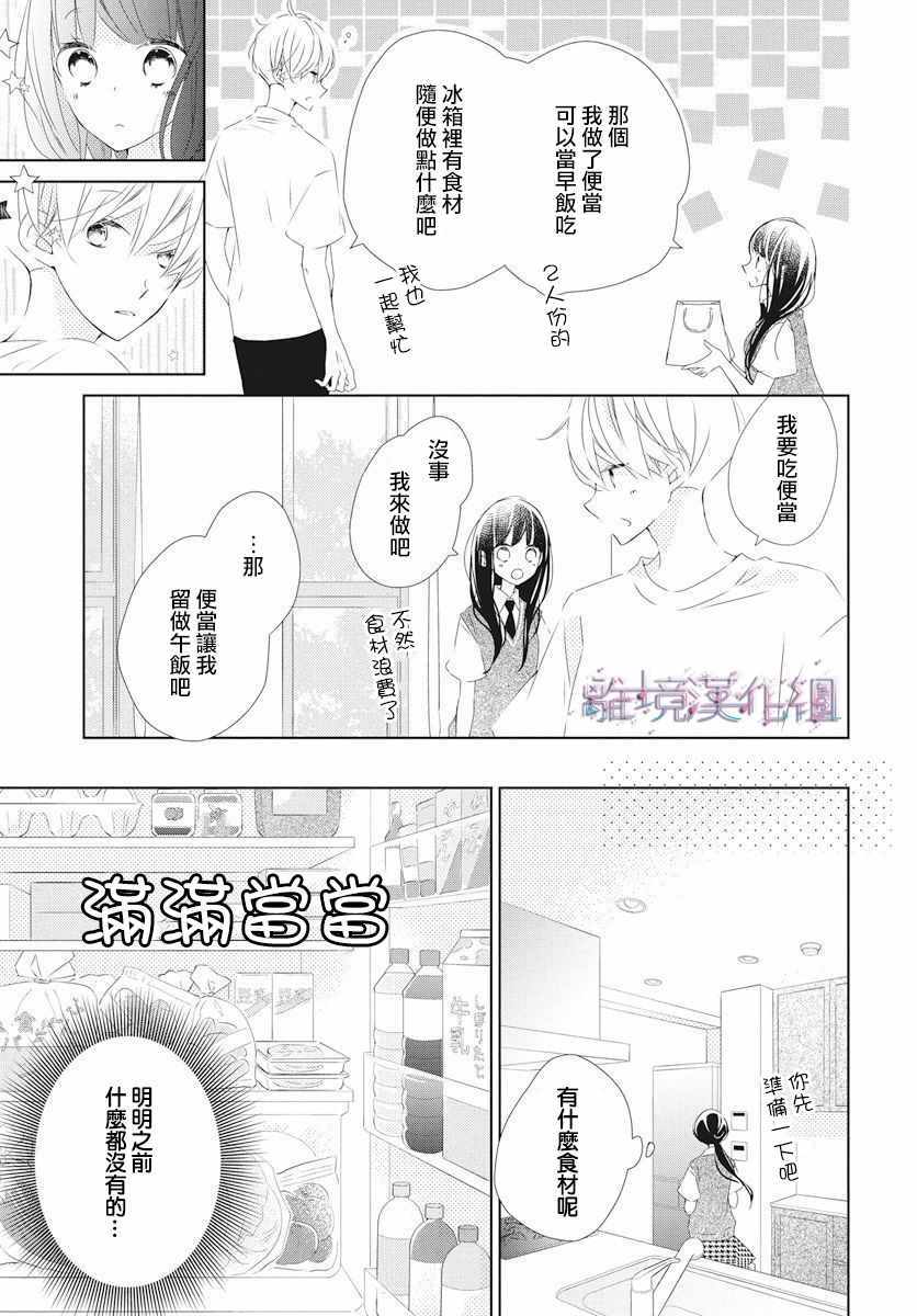 《Marriage Purplel》漫画最新章节第10话免费下拉式在线观看章节第【18】张图片