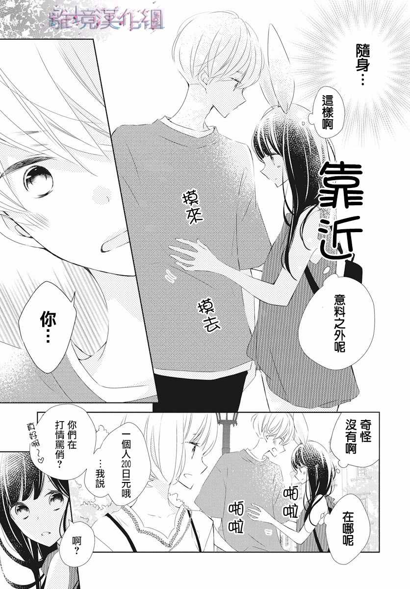 《Marriage Purplel》漫画最新章节第7话免费下拉式在线观看章节第【9】张图片