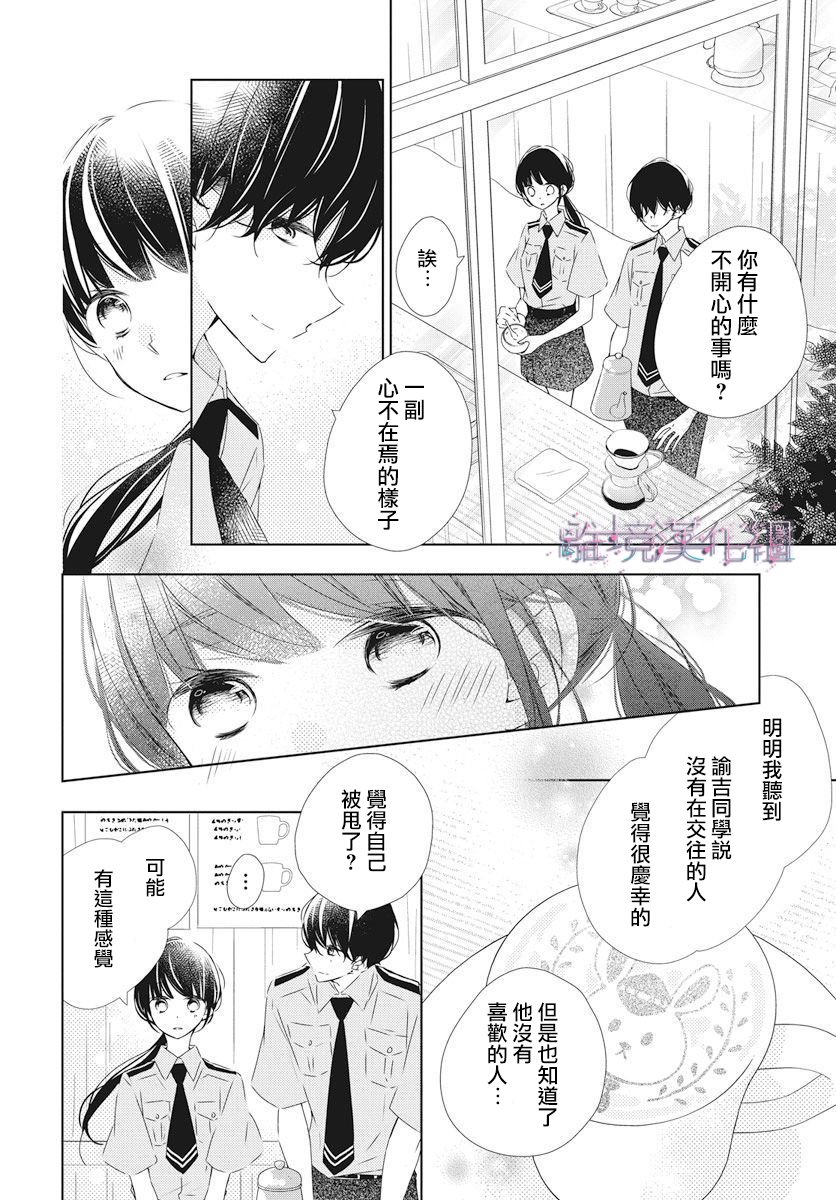 《Marriage Purplel》漫画最新章节第16话免费下拉式在线观看章节第【12】张图片