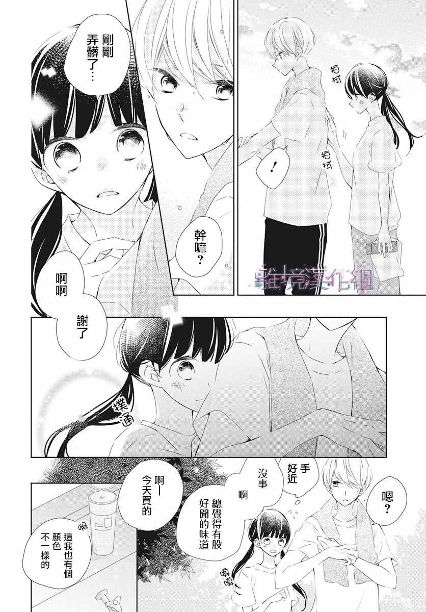 《Marriage Purplel》漫画最新章节第8话免费下拉式在线观看章节第【17】张图片