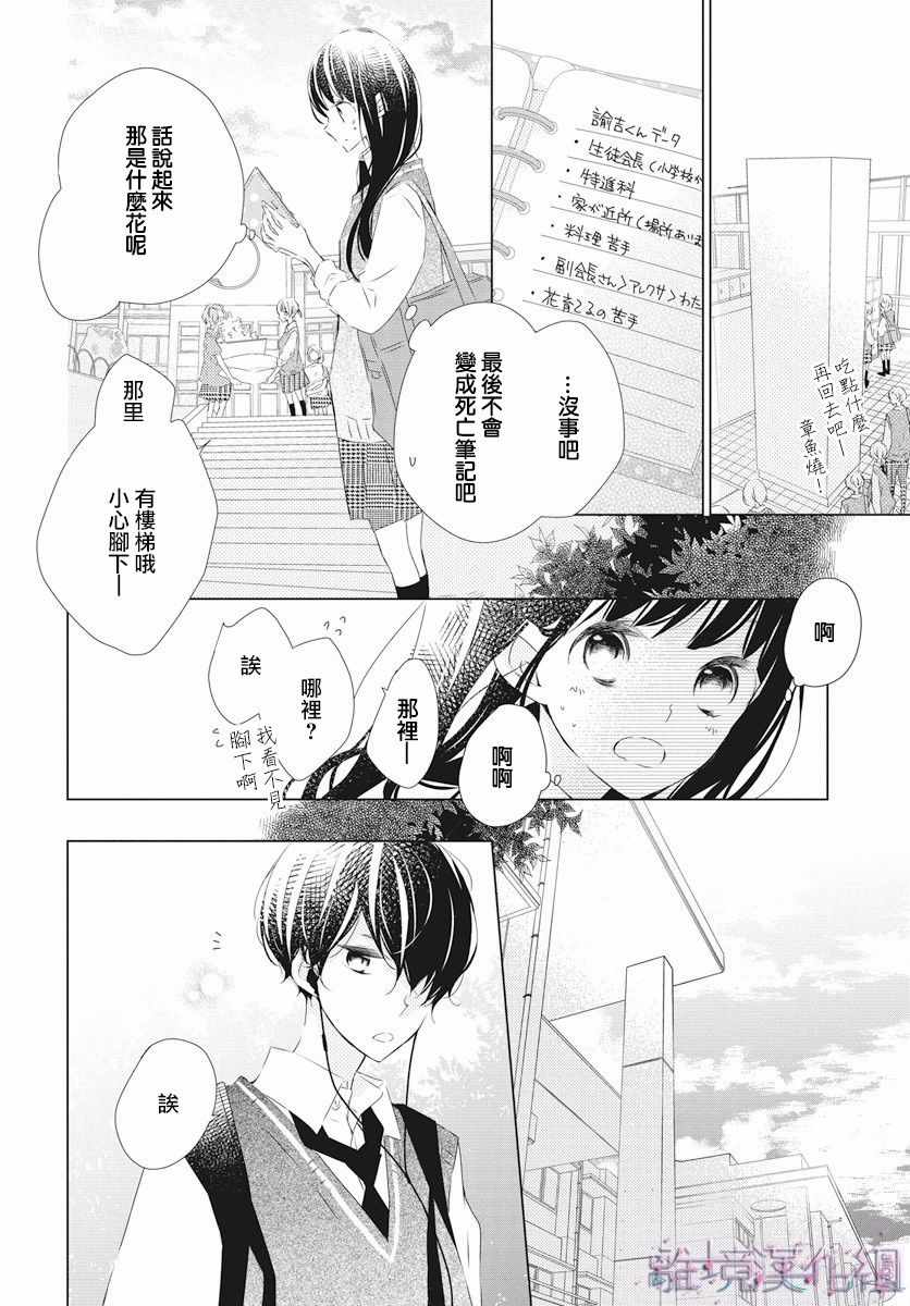 《Marriage Purplel》漫画最新章节第4话免费下拉式在线观看章节第【17】张图片