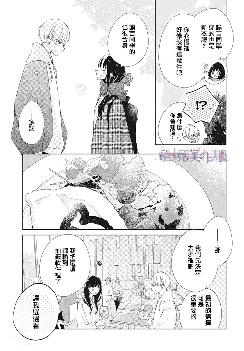 《Marriage Purplel》漫画最新章节第29话免费下拉式在线观看章节第【11】张图片