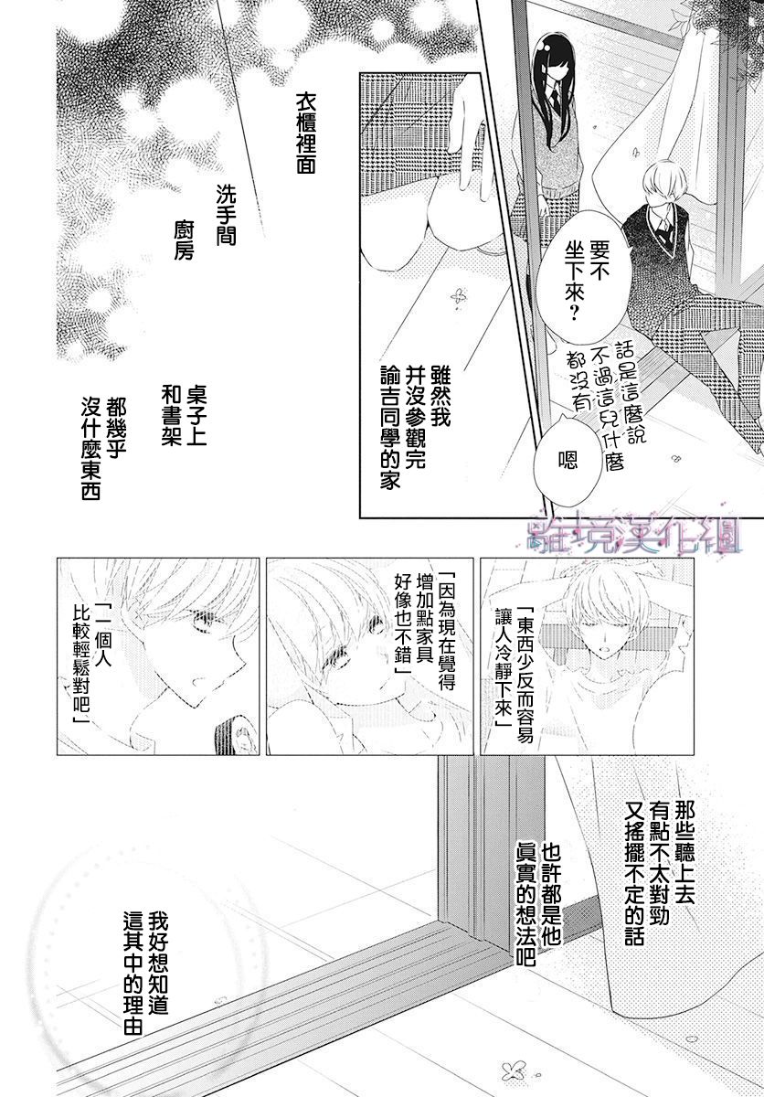 《Marriage Purplel》漫画最新章节第20话免费下拉式在线观看章节第【18】张图片