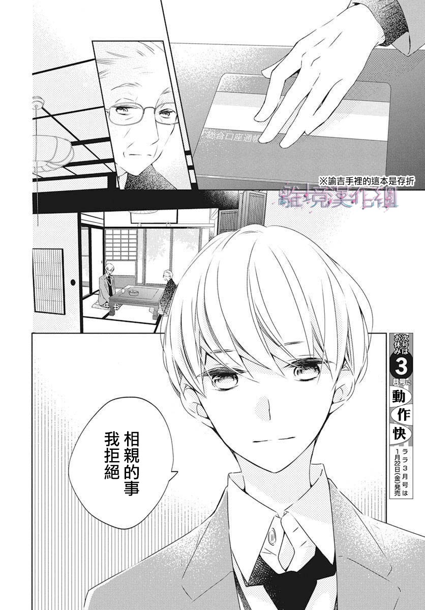 《Marriage Purplel》漫画最新章节第26话免费下拉式在线观看章节第【30】张图片