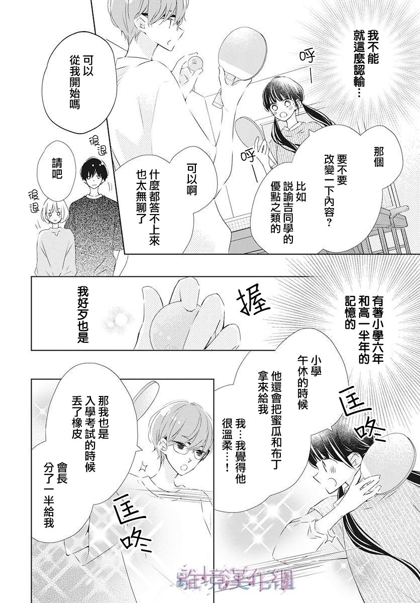 《Marriage Purplel》漫画最新章节第18话免费下拉式在线观看章节第【16】张图片