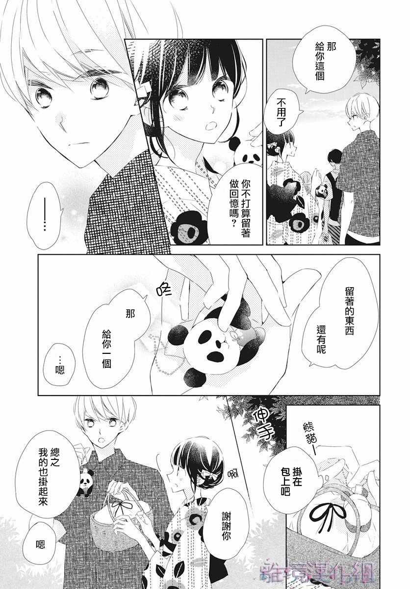 《Marriage Purplel》漫画最新章节第12话免费下拉式在线观看章节第【13】张图片