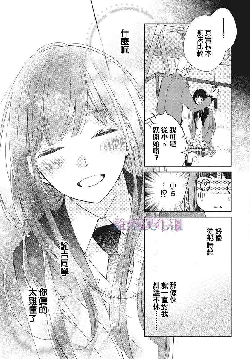 《Marriage Purplel》漫画最新章节第27话免费下拉式在线观看章节第【26】张图片