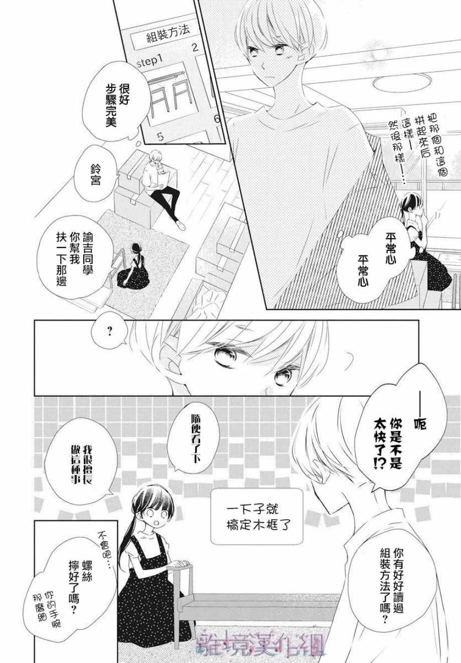 《Marriage Purplel》漫画最新章节第13话免费下拉式在线观看章节第【12】张图片