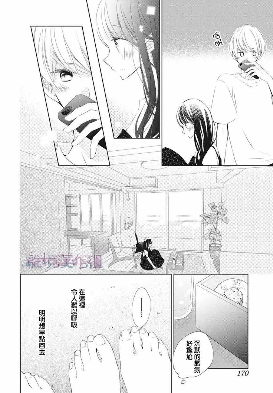 《Marriage Purplel》漫画最新章节第13话免费下拉式在线观看章节第【24】张图片