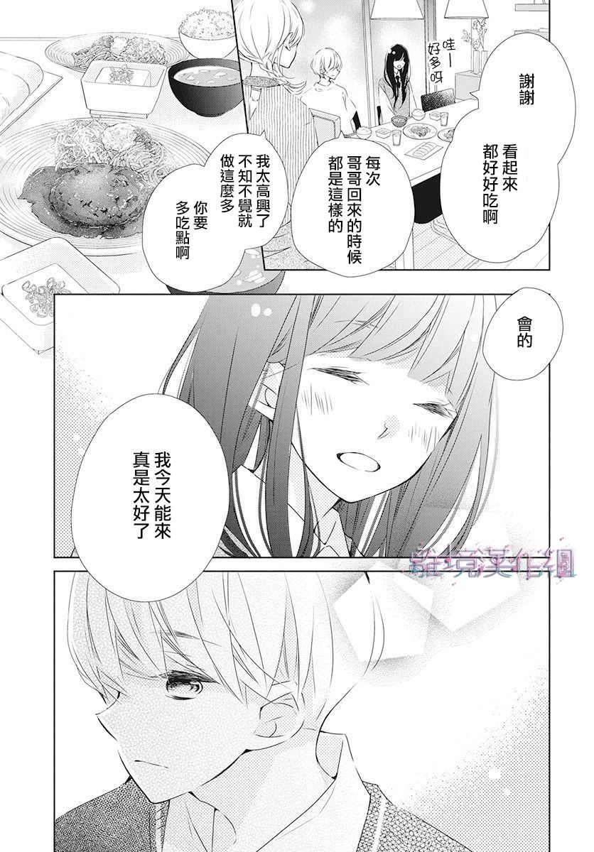 《Marriage Purplel》漫画最新章节第20话免费下拉式在线观看章节第【29】张图片